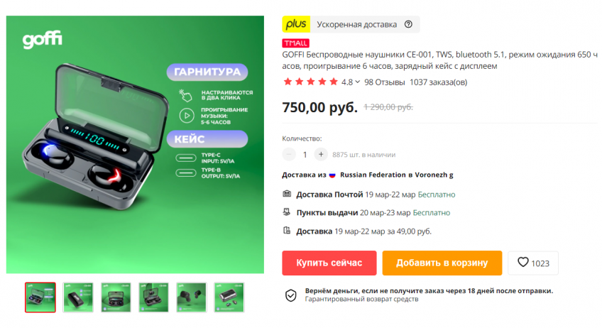 Беспроводные наушники GOFFI CE-001