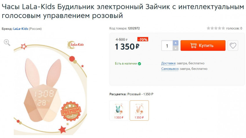 Часы-будильник LaLa-Kids электронный зайчик с интеллектуальным голосовым управлением