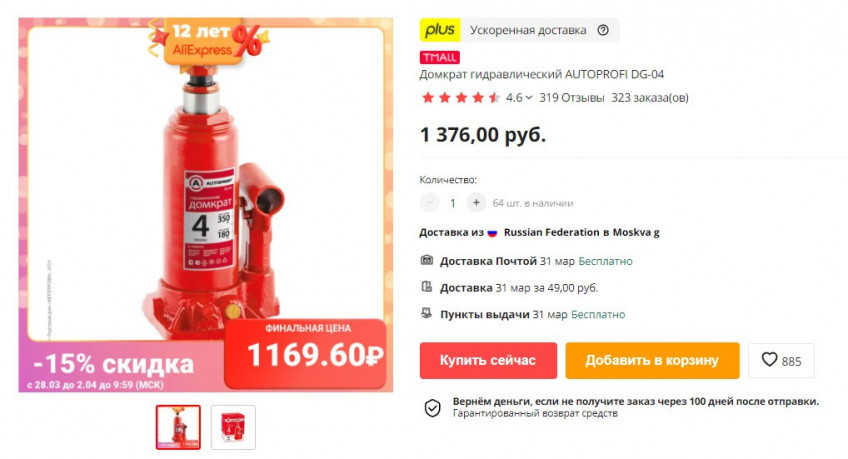 Домкрат гидравлический AUTOPROFI DG-04