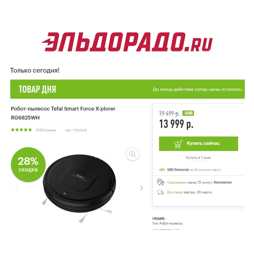 Два пылесоса, утюг и электрорубанок со скидками до 5500₽ в Эльдорадо