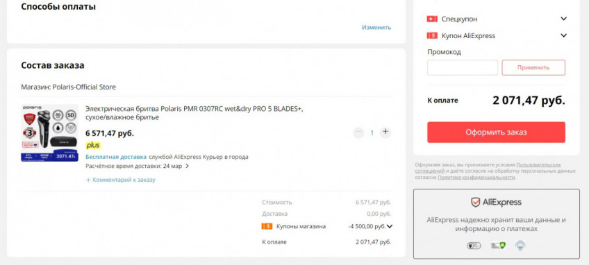 Электрическая бритва Polaris PMR 0307RC