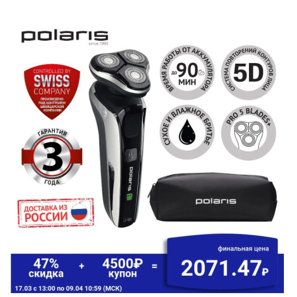 Электрическая бритва Polaris PMR 0307RC