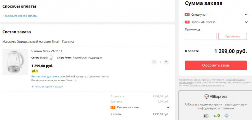 Электрический чайник Vitek VT-1153 по хорошей цене