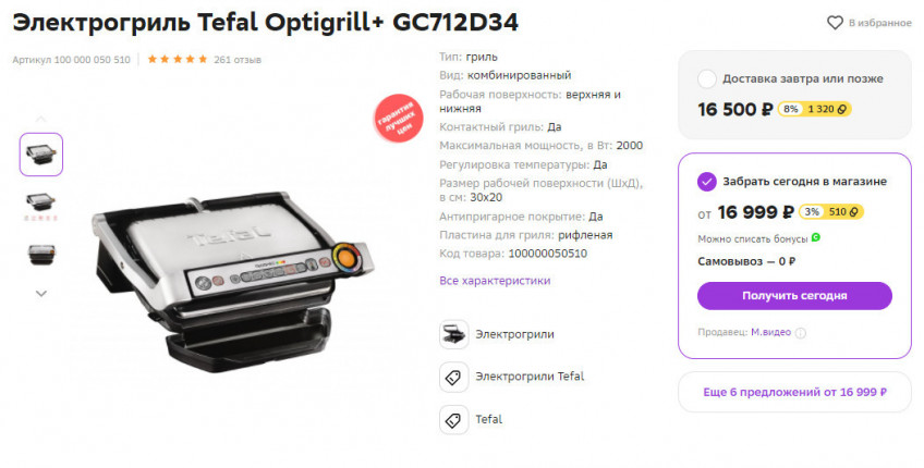Электрогриль Tefal Optigrill+ GC712D34