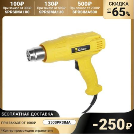 Фен технический Kolner KHG 1800
