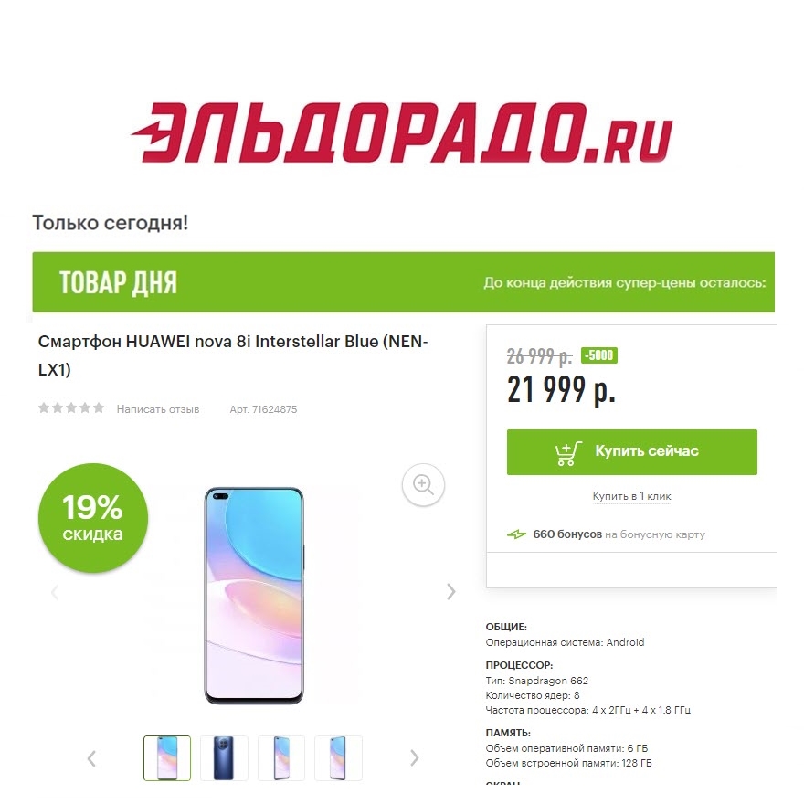 Гаджеты и «болгарка» со скидками до 5000₽ в Эльдорадо