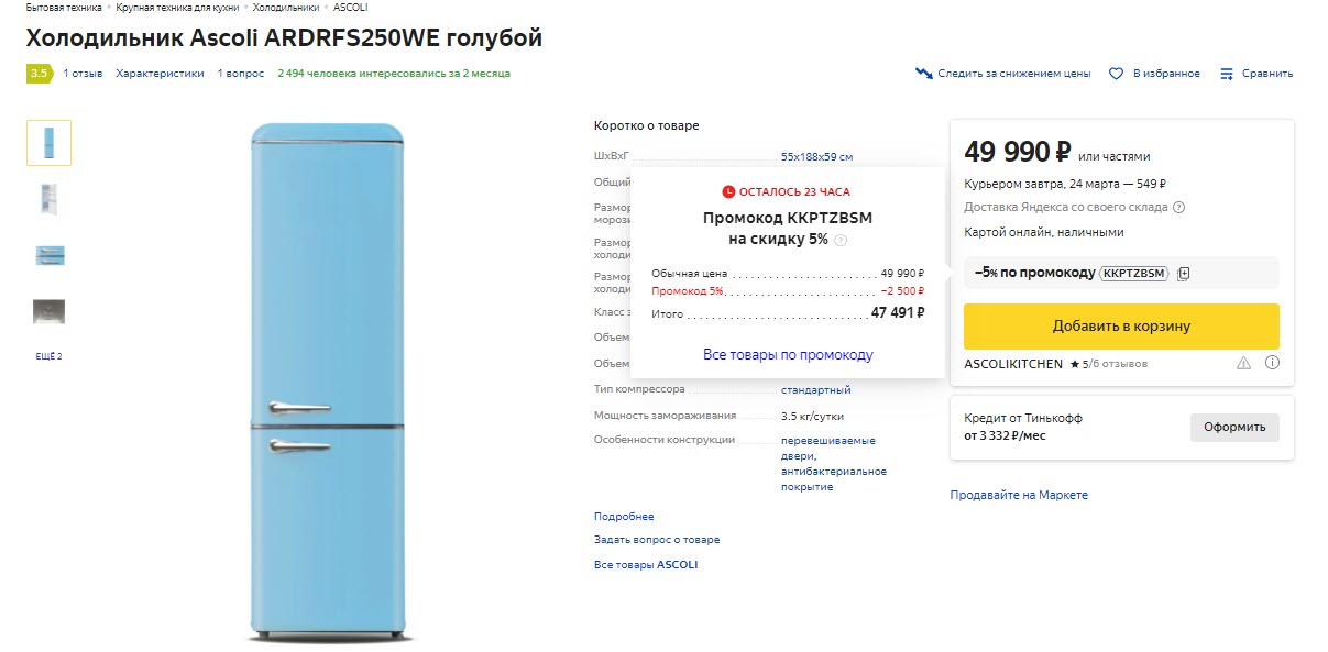 Холодильник Ascoli ARDRFS250WE