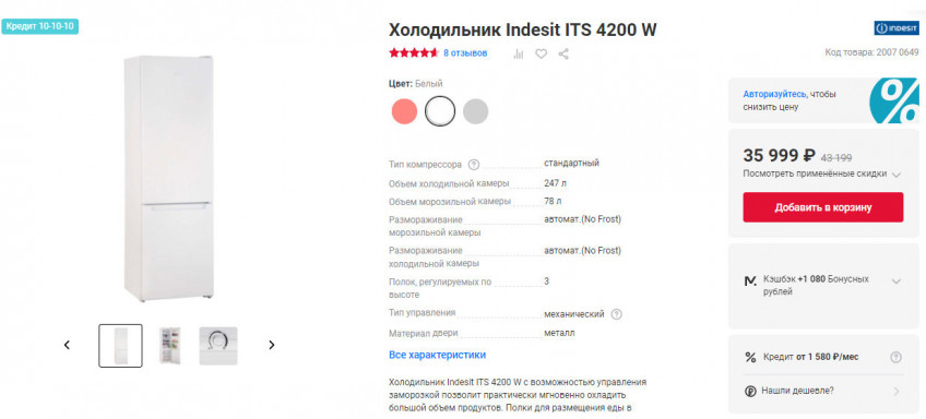 Холодильник Indesit ITS 4200 W