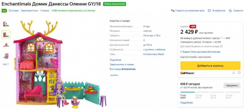 Игровой набор Enchantimals Домик Данессы Оленни GYJ18 по выгодной цене