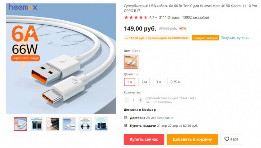 Кабель HEEMAX USB - Type C 1 м