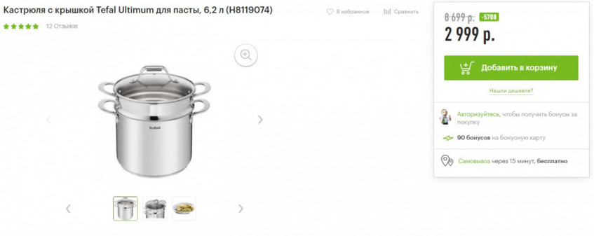 Кастрюля Tefal Ultimum для пасты, 6,2 л (H8119074)