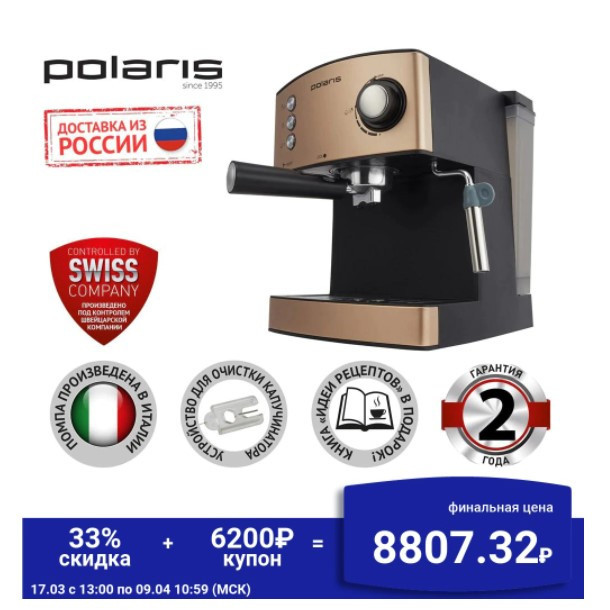 Кофеварка Polaris PCM 1527E Adore Crema