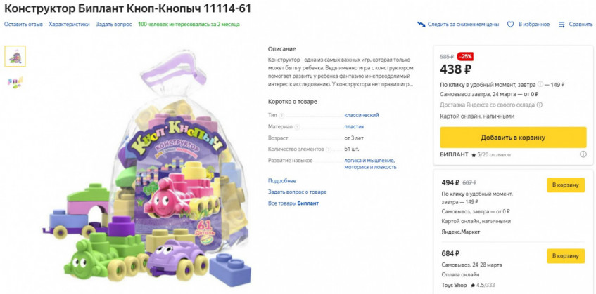 Конструктор Биплант Кноп-Кнопыч 11114-61