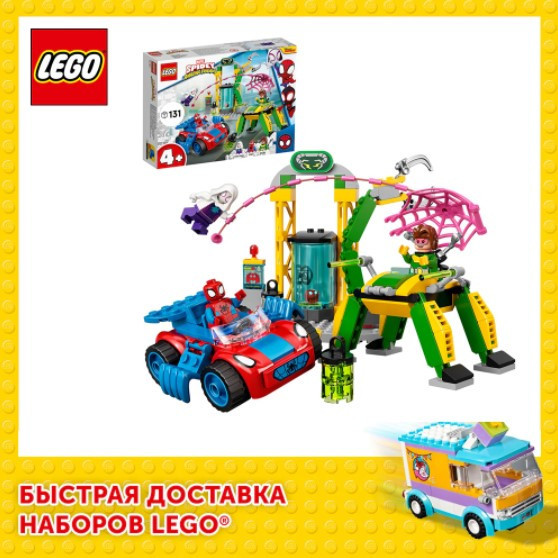 Конструктор LEGO Spidey 10783 Человек-Паук в лаборатории Доктора Осьминога