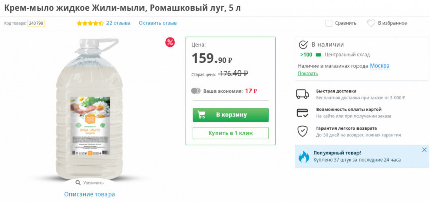 Крем-мыло жидкое Жили-мыли ромашковый луг, 5 литров за 160₽