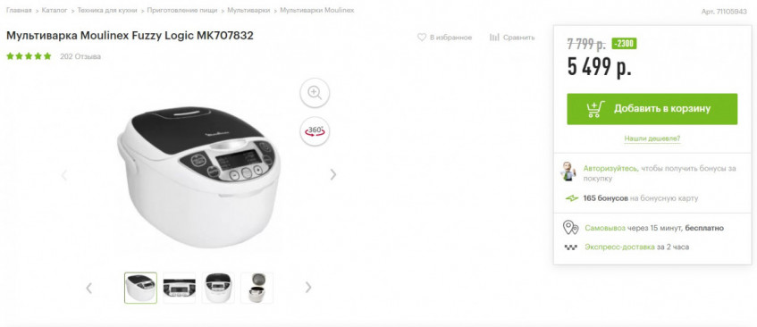 Мультиварка Moulinex Fuzzy Logic MK707832