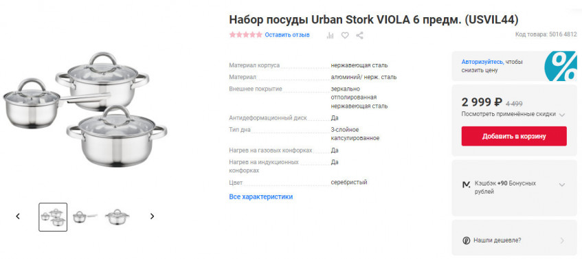 Набор посуды Urban Stork VIOLA USVIL44 6 предметов
