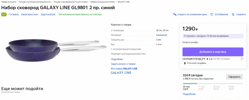 Набор сковород GALAXY LINE GL9801 2 пр. синий