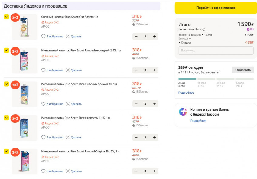 Напитки Riso Scotti по акции 2=3 на Яндекс.Маркет 