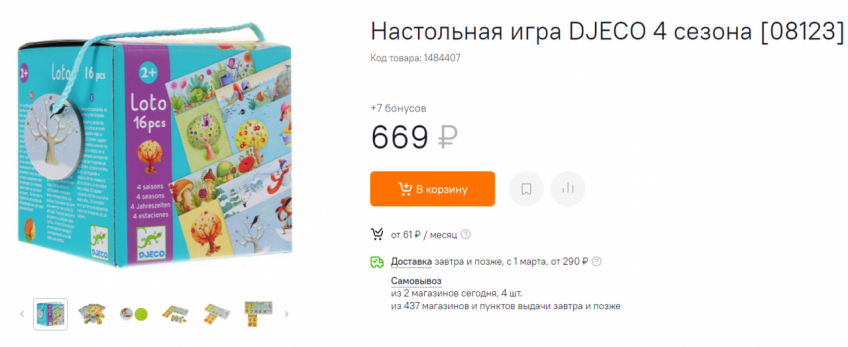 Настольная игра DJECO 4 сезона за 669₽