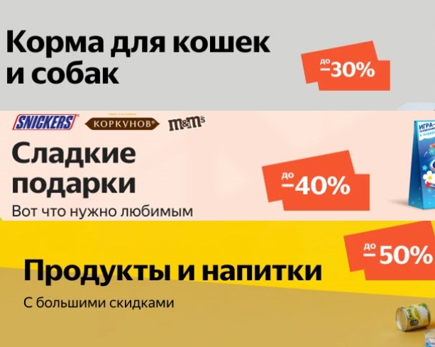 Новая подборка акций и скидок на разные товары от Яндекс.Мракета
