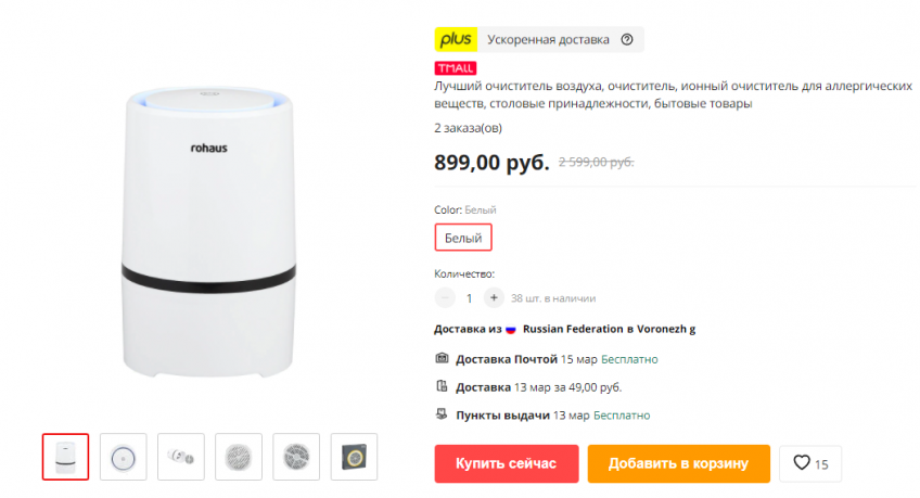 Очиститель воздуха Rohaus RH APRF-001 по низкой цене