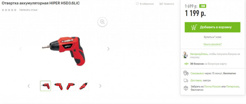 Отвертка аккумуляторная HIPER HSD3.6LiС