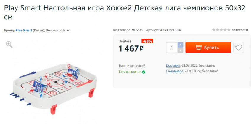 Play Smart Настольная игра Хоккей Детская лига чемпионов 50x32 см