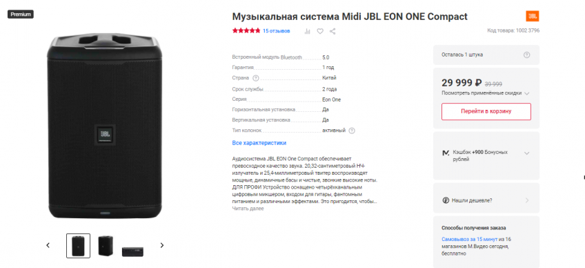 Портативная колонка JBL EON ONE Compact Black