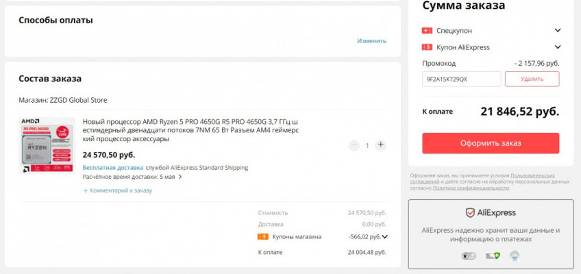 Процессор AMD Ryzen 5 PRO 4650G R5 PRO