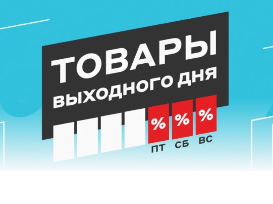 Различные товары со скидками до 10000₽ в М.Видео