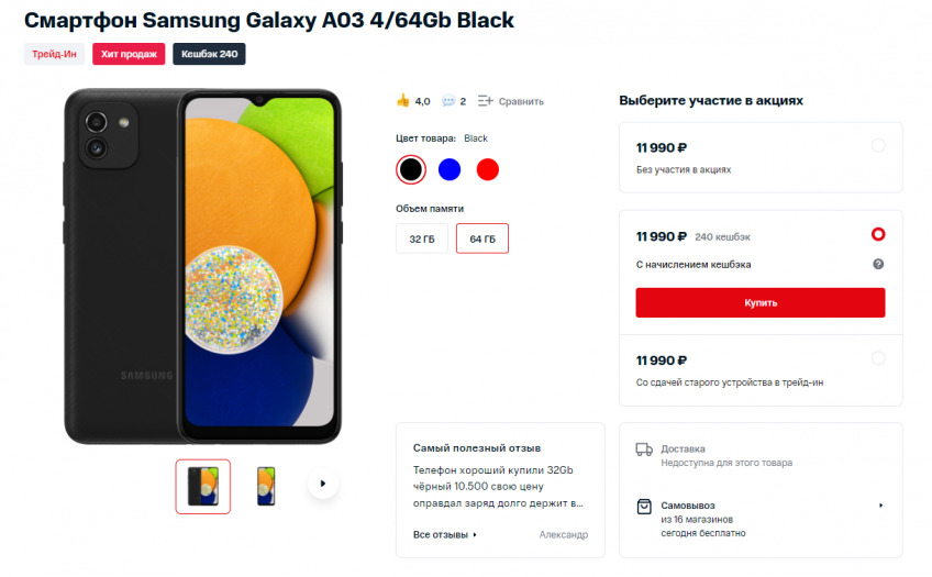 Смартфон Samsung Galaxy A03 4/64Gb