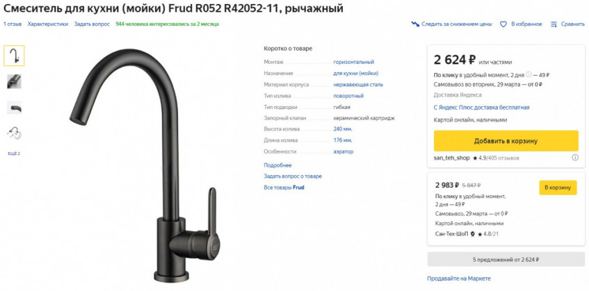 Смеситель для кухни Frud R052 R42052-11