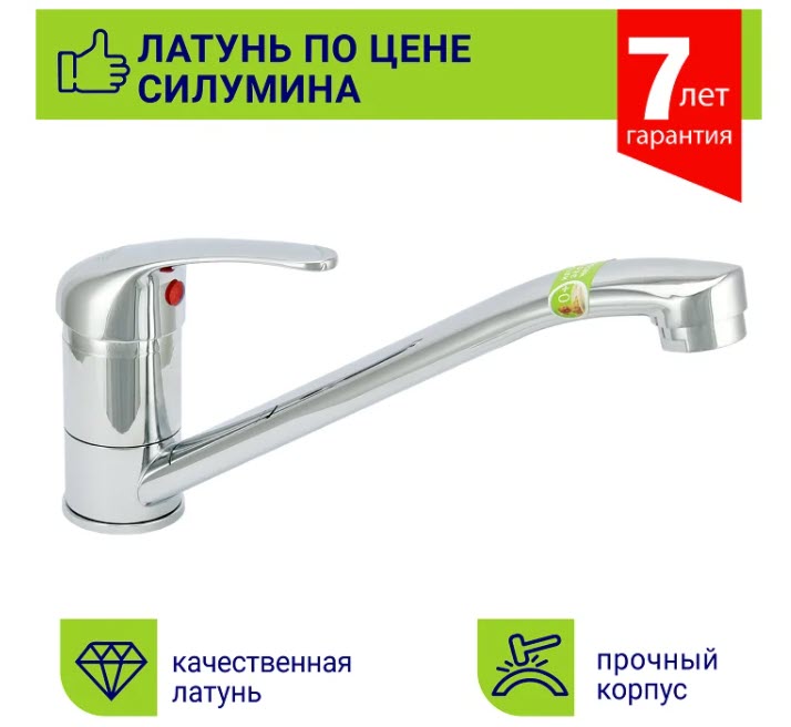 Смеситель для мойки с поворотным изливом Eleanti Topaz 0402.855