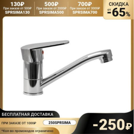 Смеситель для раковины Istok life Standard 0402.718