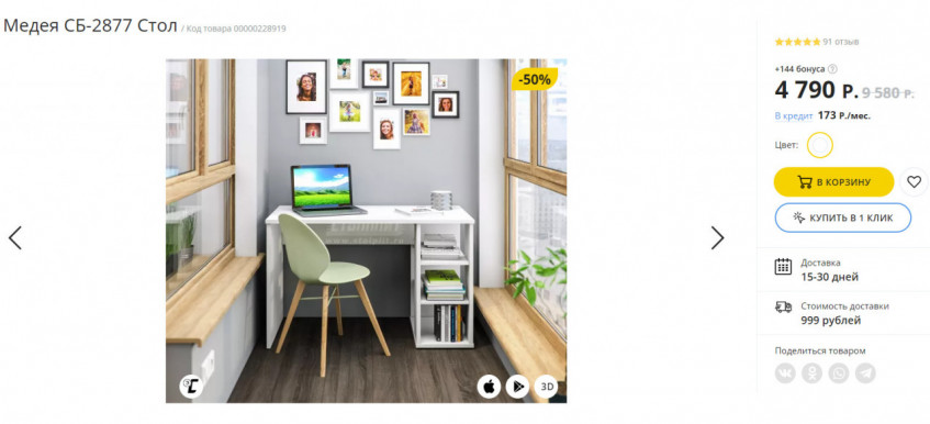 Стол Медея СБ-2877