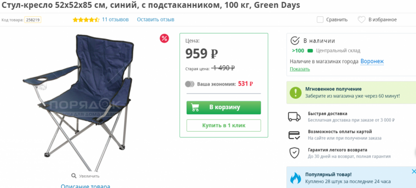 Стул-кресло с подстаканником Green Days