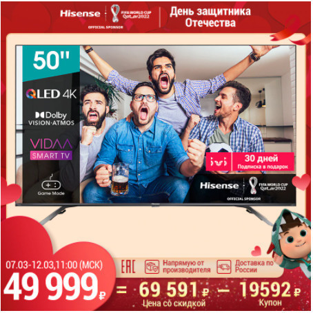 Телевизор Hisense 50E76GQ со скидкой по купону
