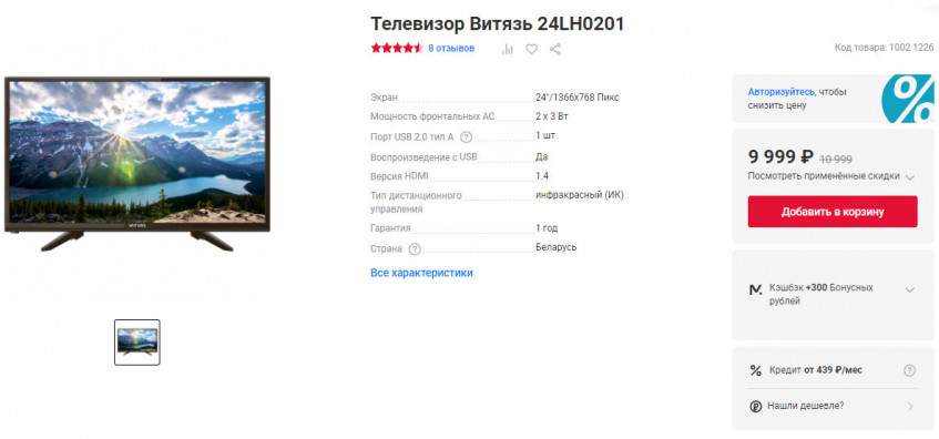 Телевизор Витязь 24LH0201