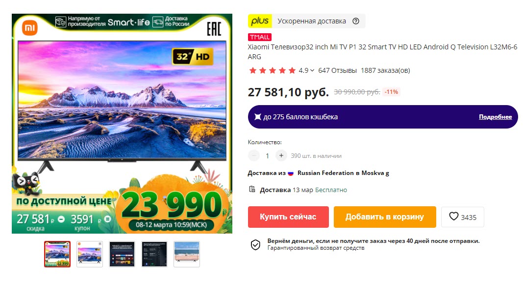 Телевизор Xiaomi Mi TV P1 32 LED со Smart TV на Android со скидкой