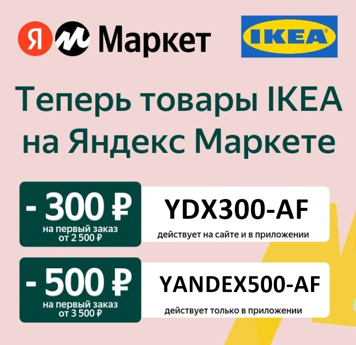 Товары IKEA, товары Rondell и товары для огорода на Яндекс.Маркете
