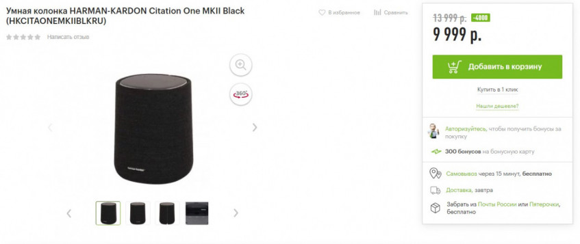 Умная колонка HARMAN-KARDON Citation One MKII Black со скидкой