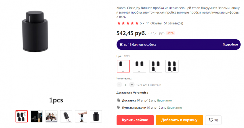 Вакуумная пробка для вина Xiaomi HuoHou Vacuum Wine Stopper Black