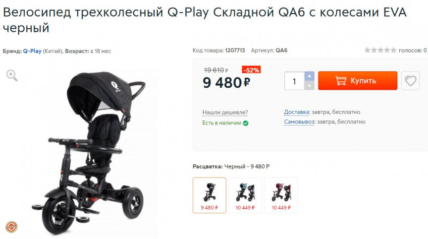 Велосипед трехколесный Q-Play складной QA6