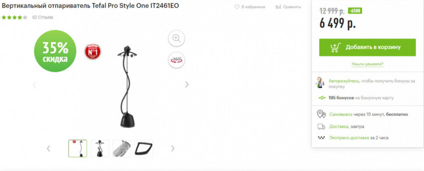 Вертикальный отпариватель Tefal Pro Style One IT2461ЕО