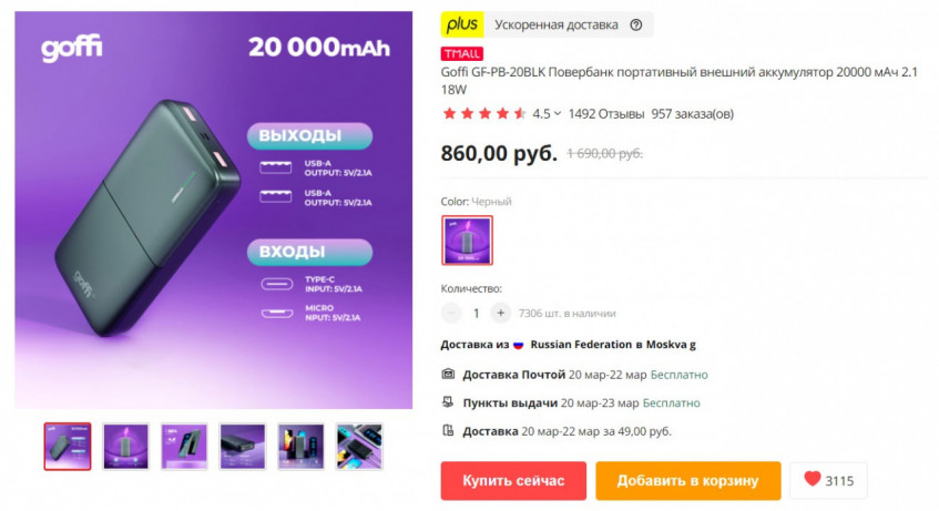 Внешний аккумулятор Goffi GF-PB-20BLK на 20000 мАч