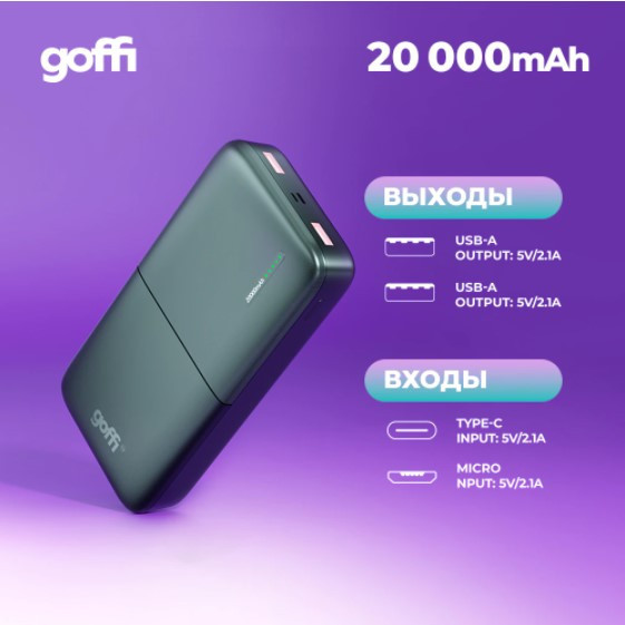 Внешний аккумулятор Goffi GF-PB-20BLK на 20000 мАч