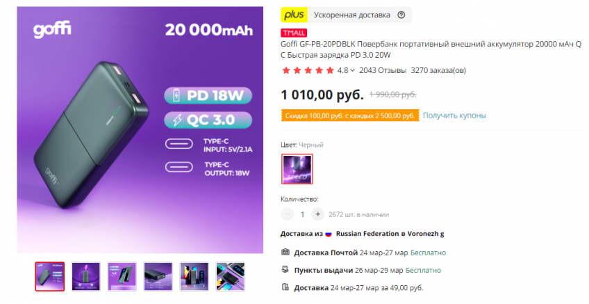 Внешний аккумулятор Goffi GF-PB-20PDBLK