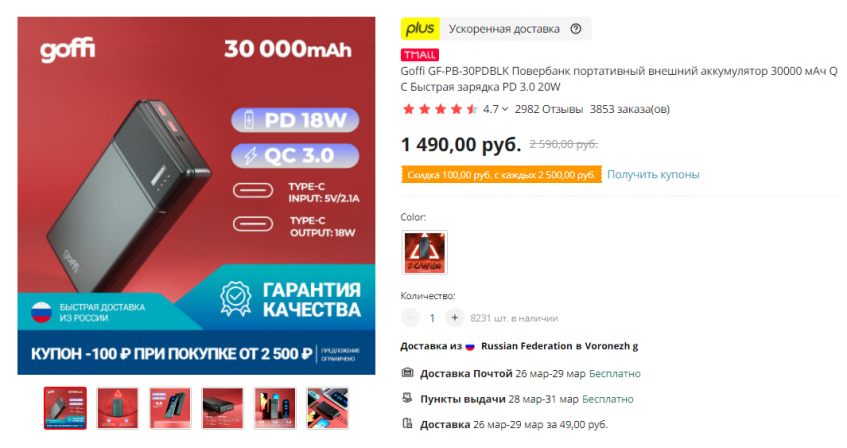 Внешний аккумулятор Goffi GF-PB-30PDBLK 30000 мАч