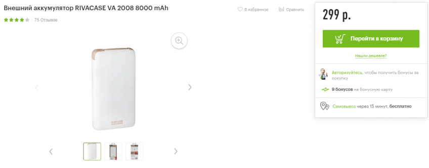 Внешний аккумулятор RIVACASE VA 2008 8000 mAh в Эльдорадо за 299₽